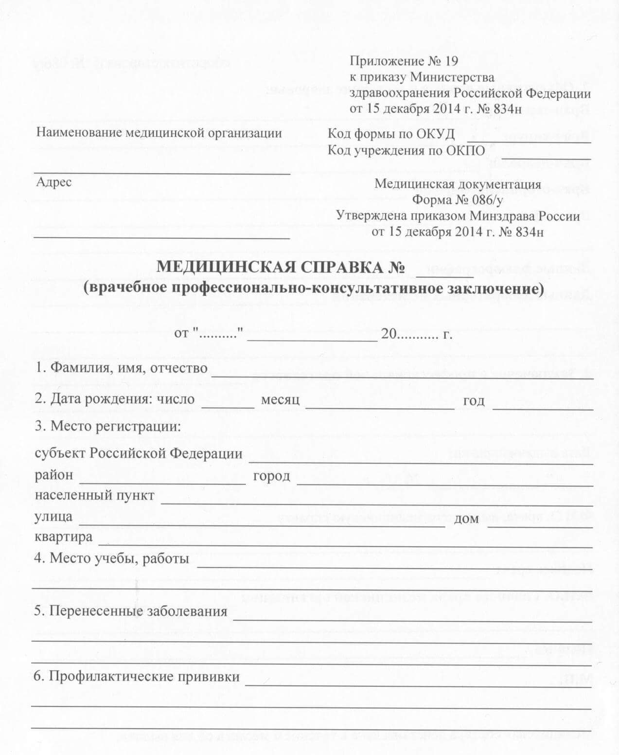 Где и как получить справку 086/у для работы или поступления в вуз в Улан-Удэ