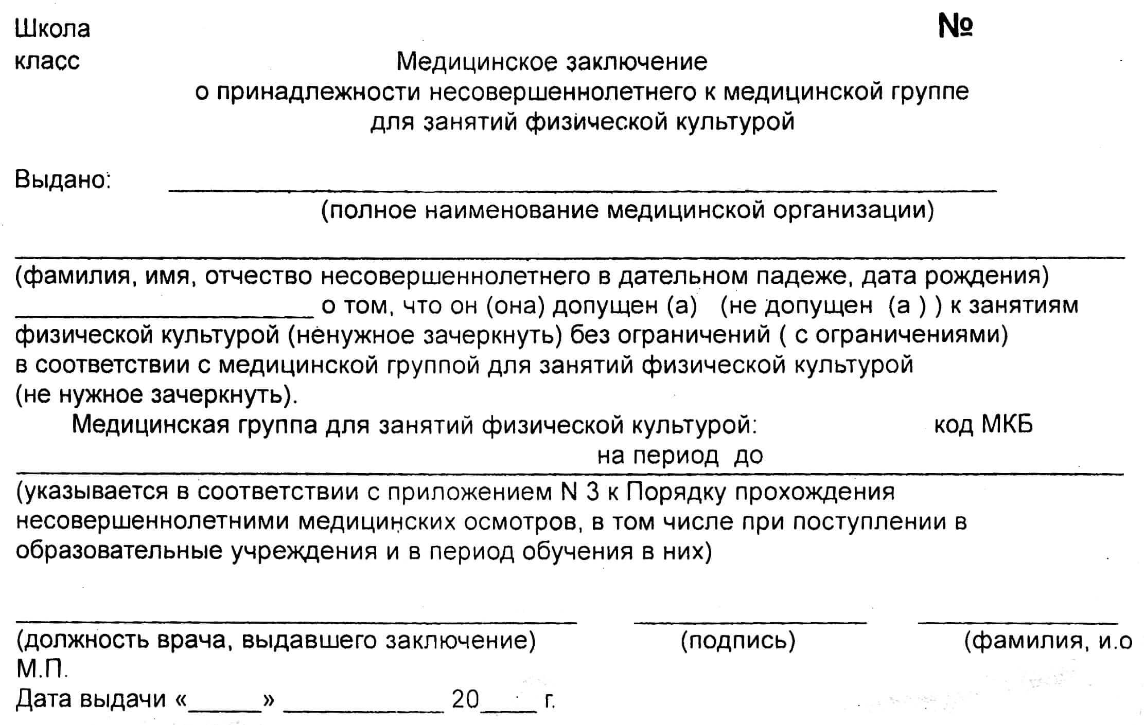 Купить справку освобождение от физкультуры в Улан-Удэ