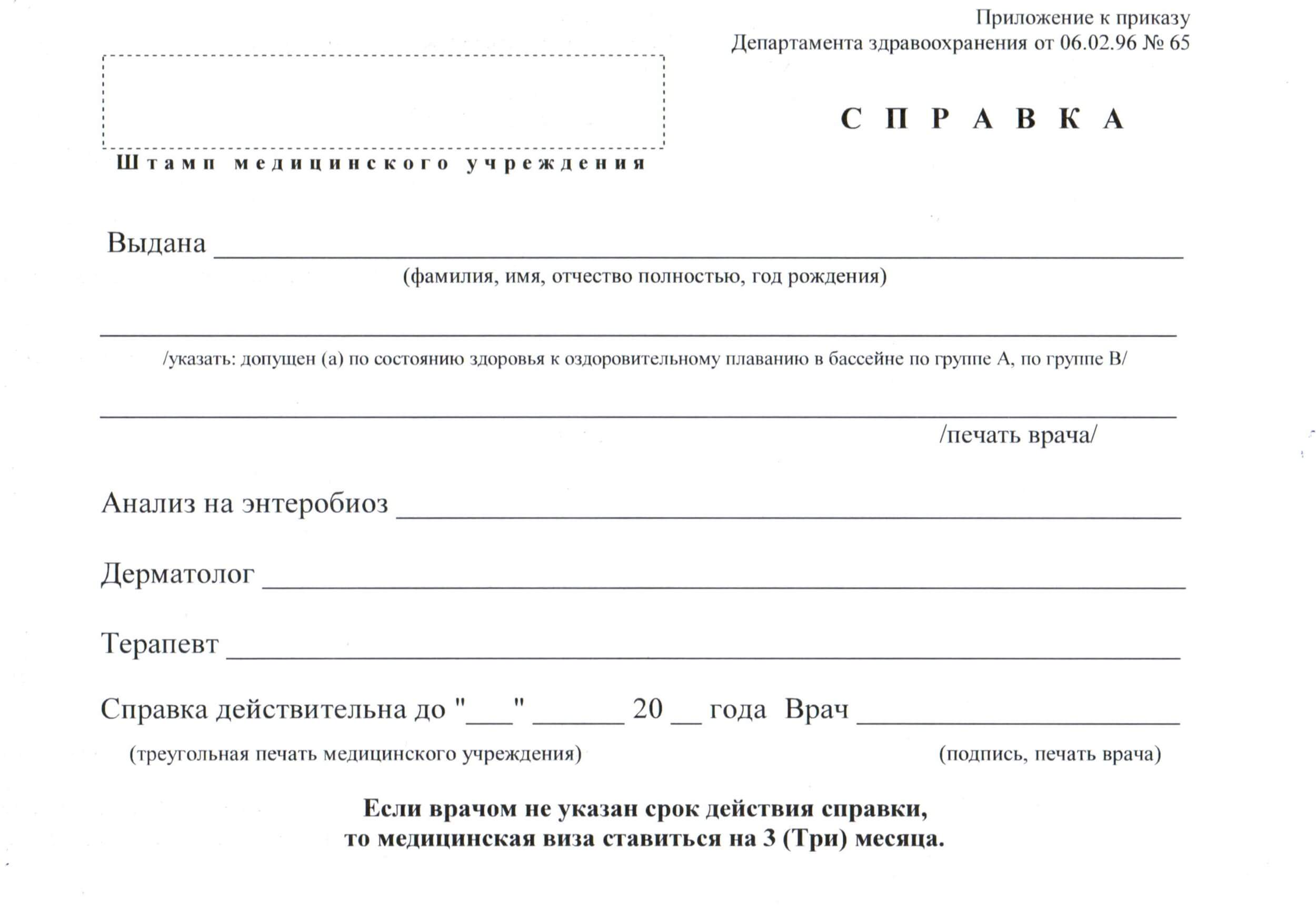 Купить справку о беременности от гинеколога в Улан-Удэ в кратчайшие сроки