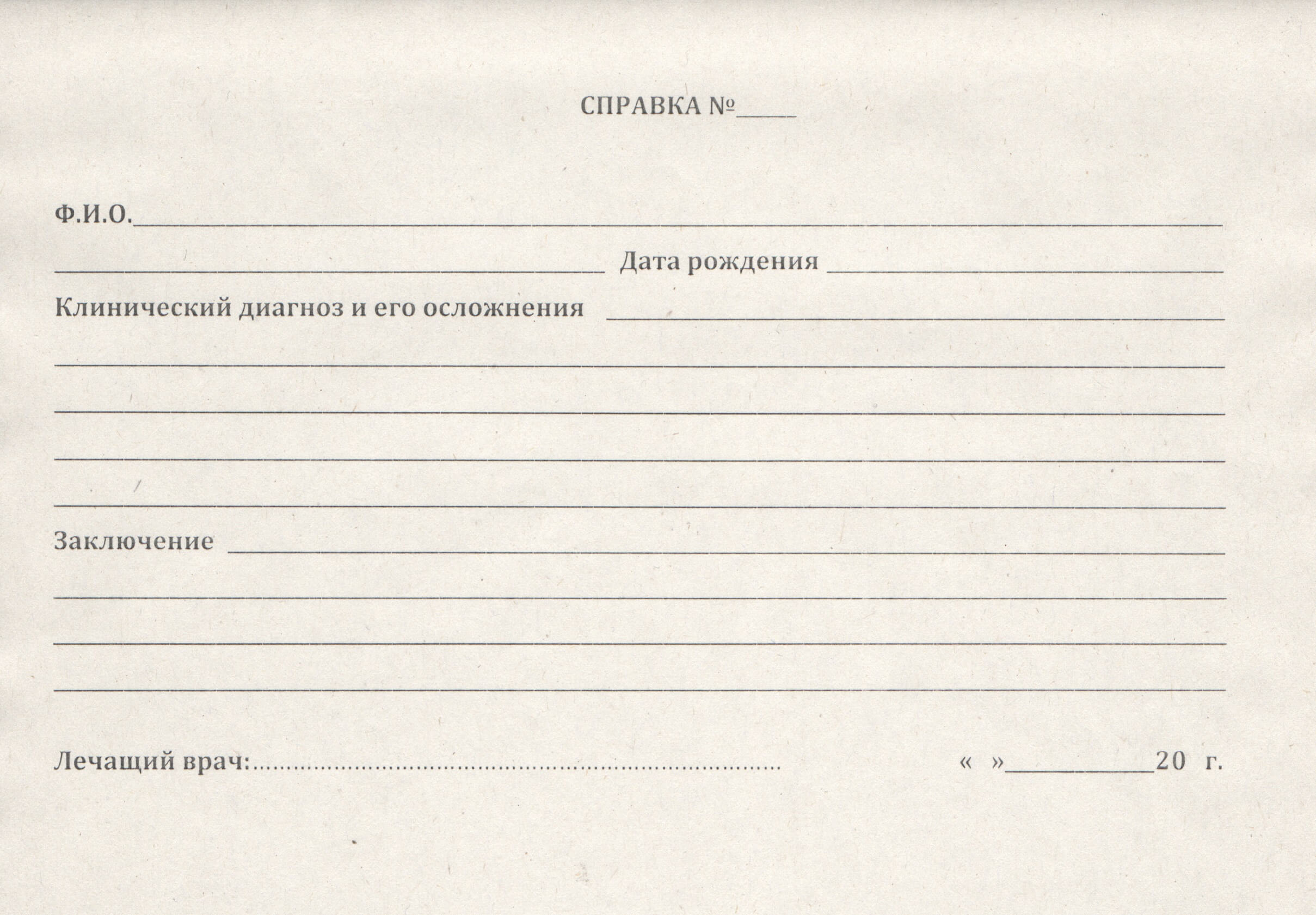 Справка в свободной форме от врача: купить в Улан-Удэ за 1 час